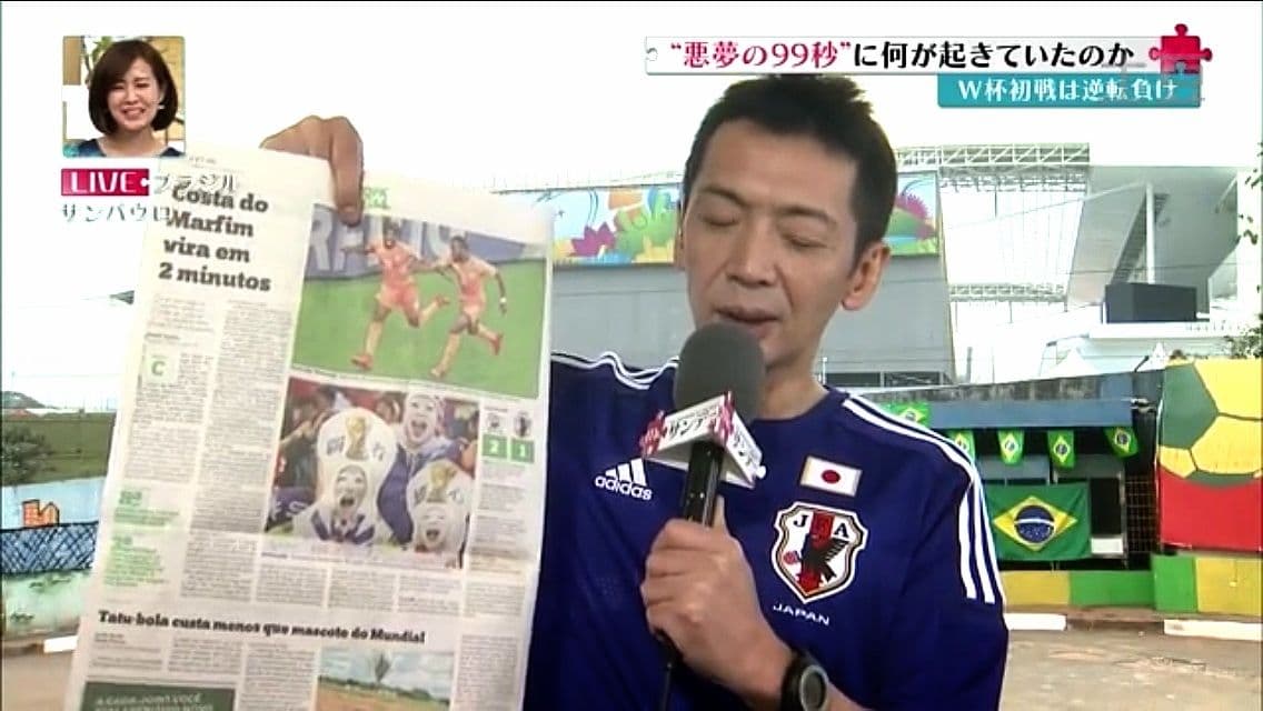 MR.サンデーほか TV中継：ブラジル現地紙を紹介